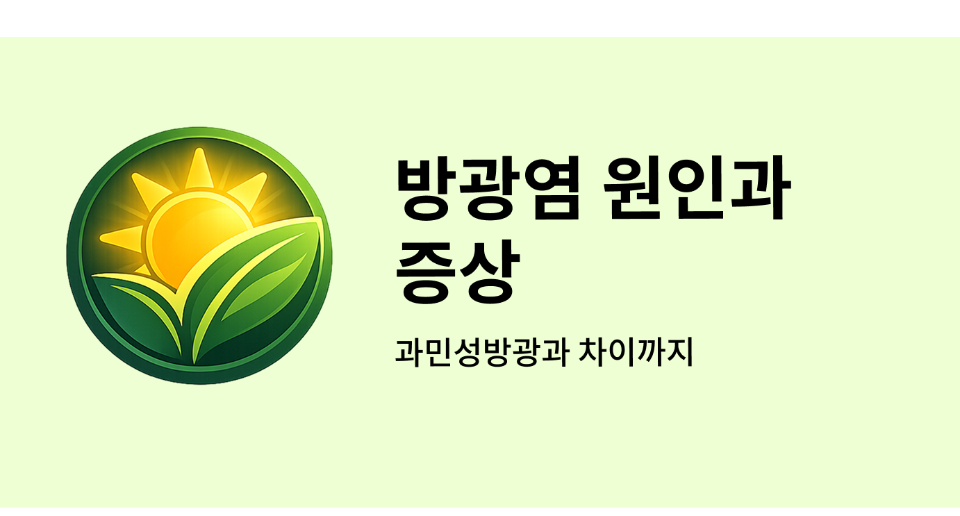 방광염 원인과 증상