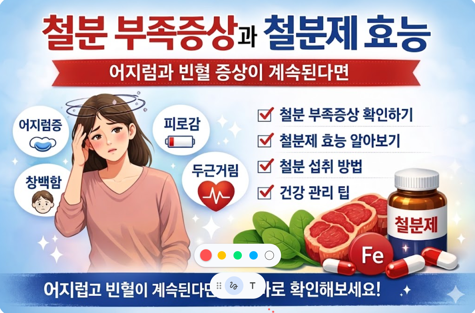 철분 부족증상과 철분제 효능