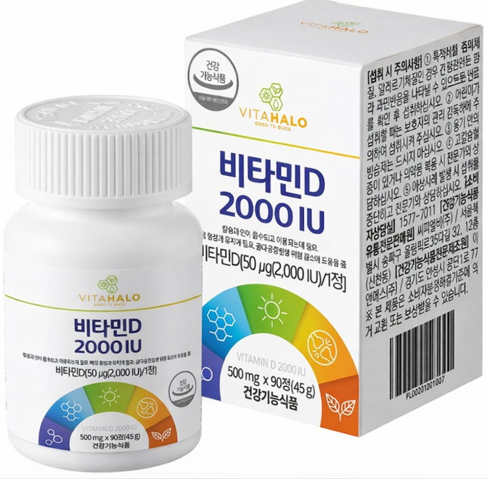 비타할로 비타민D 2000IU