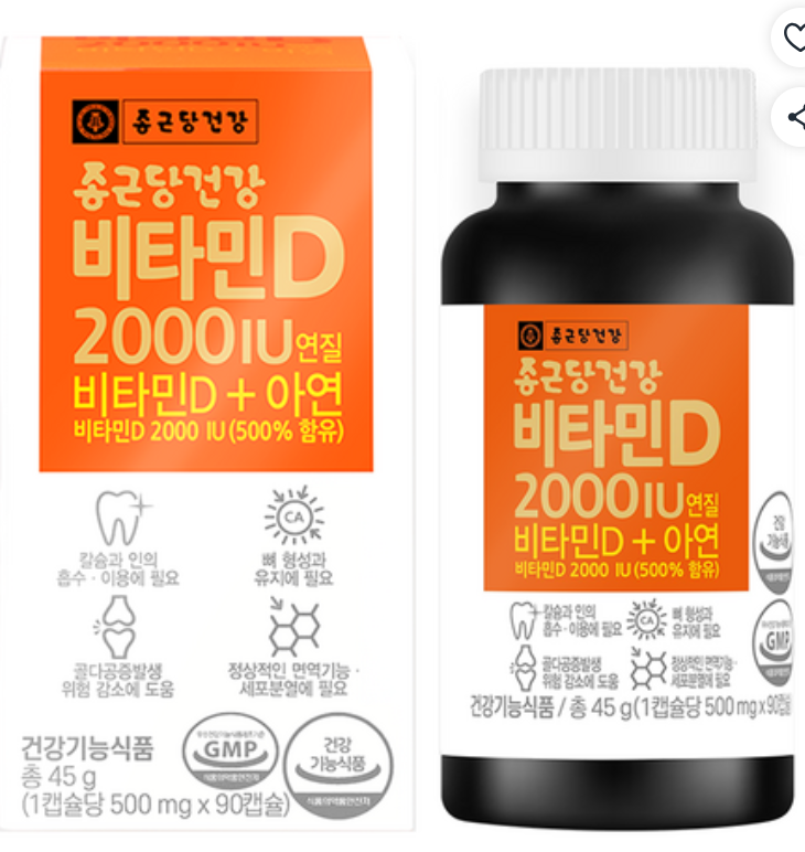 종근당건강 비타민D 2000IU